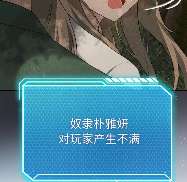 漫画《我靠升级逆袭成为大师》第51话第157张图
