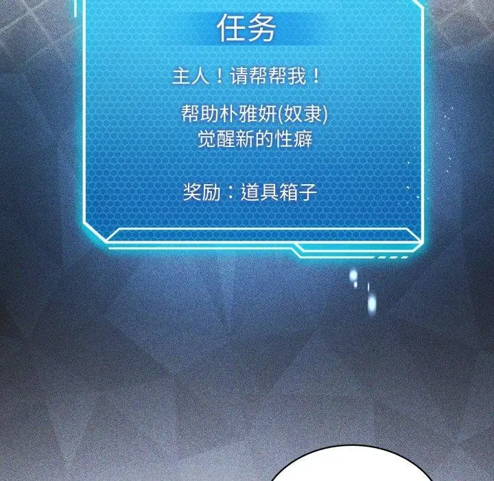 漫画《我靠升级逆袭成为大师》第51话第22张图