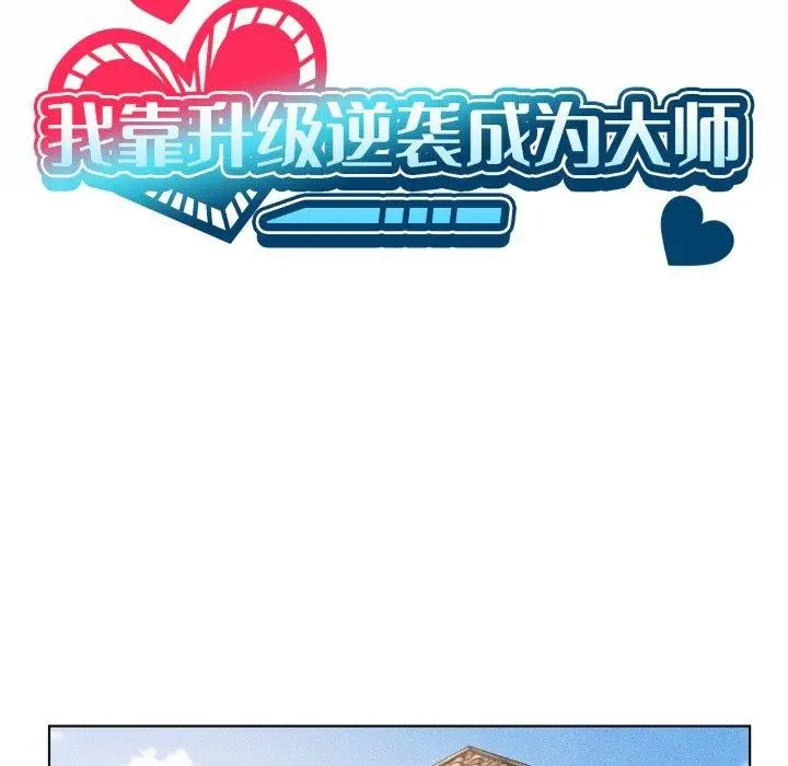 漫画《我靠升级逆袭成为大师》第51话第35张图