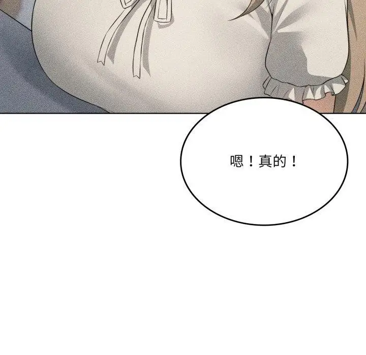 漫画《我靠升级逆袭成为大师》第51话第81张图