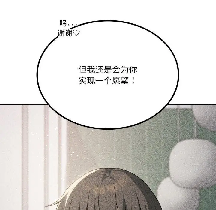 漫画《我靠升级逆袭成为大师》第51话第82张图