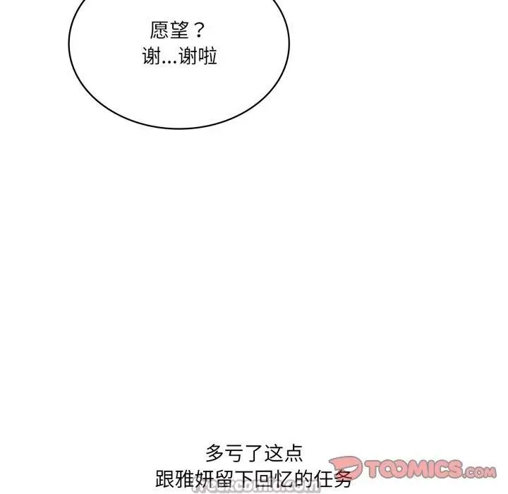 漫画《我靠升级逆袭成为大师》第51话第84张图