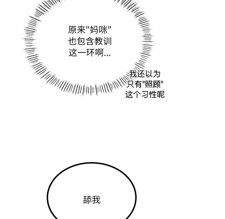 漫画《我靠升级逆袭成为大师》第56话第110张图