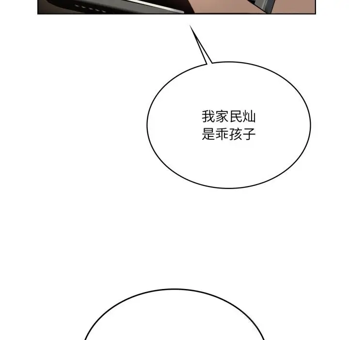 漫画《我靠升级逆袭成为大师》第56话第155张图