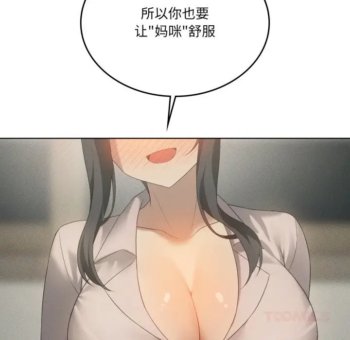 漫画《我靠升级逆袭成为大师》第56话第156张图