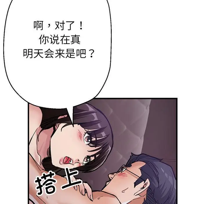 漫画《亲家的女人们》第1话第134张图