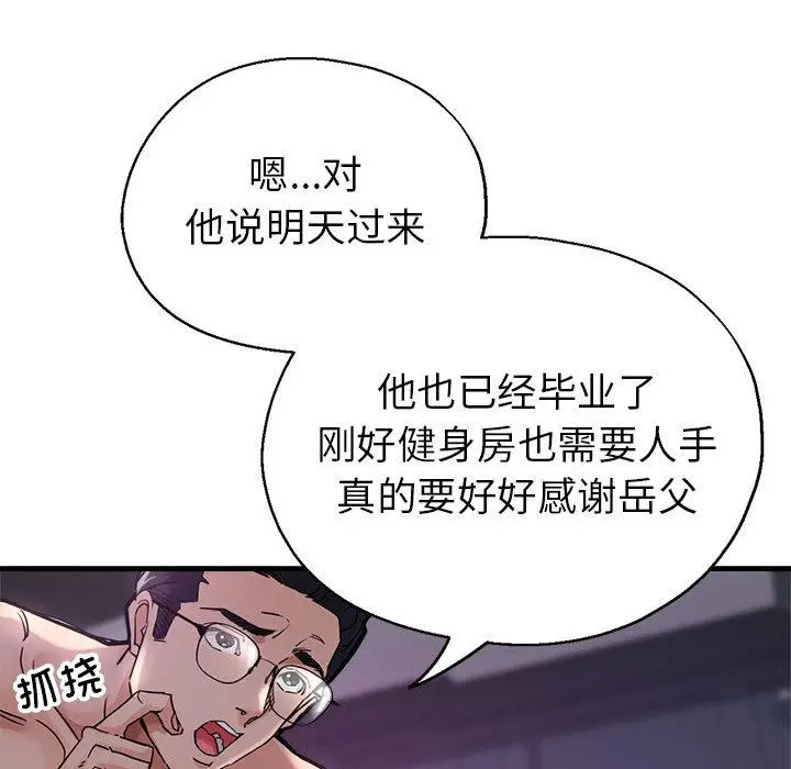 漫画《亲家的女人们》第1话第137张图