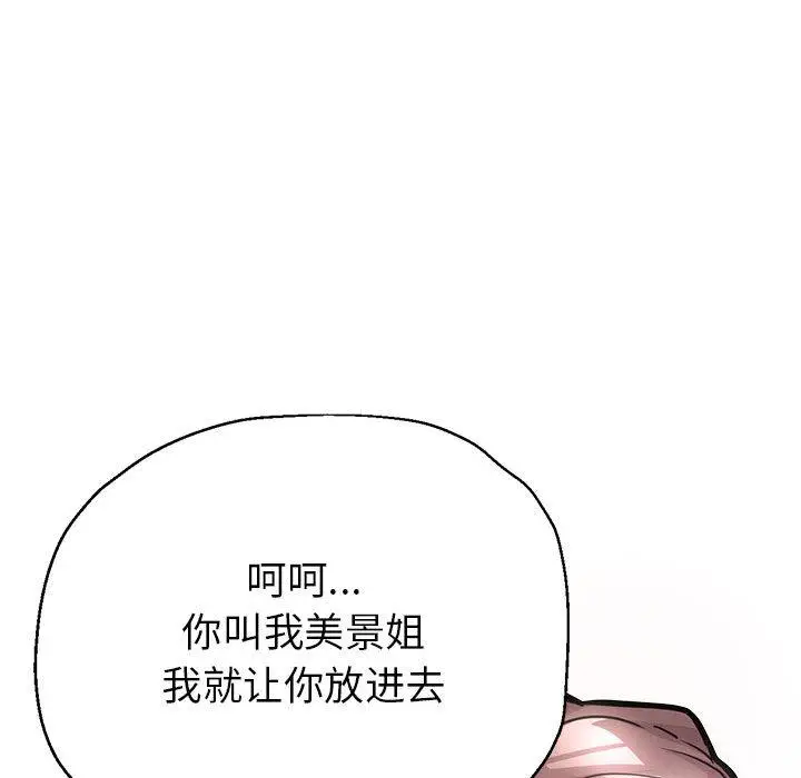 漫画《亲家的女人们》第1话第205张图