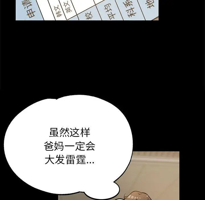 漫画《亲家的女人们》第1话第42张图