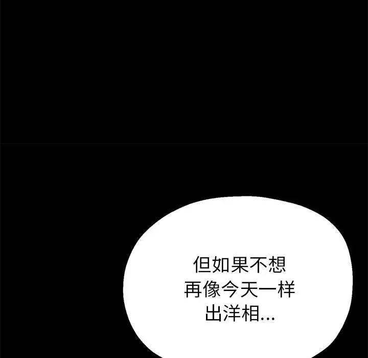 漫画《亲家的女人们》第1话第78张图