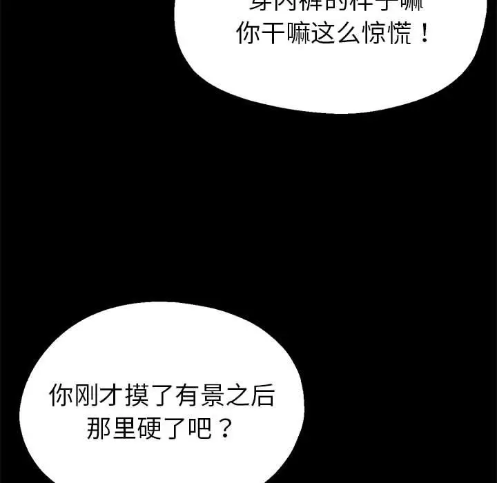 漫画《亲家的女人们》第1话第86张图