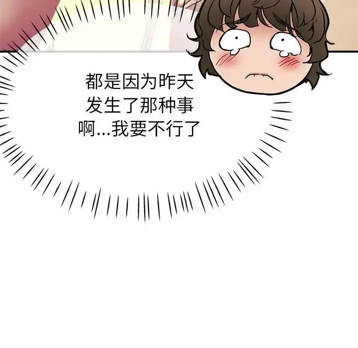 漫画《亲家的女人们》第2话第103张图