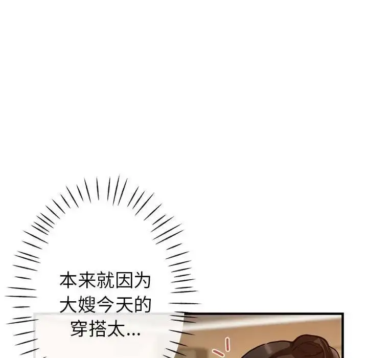 漫画《亲家的女人们》第2话第104张图