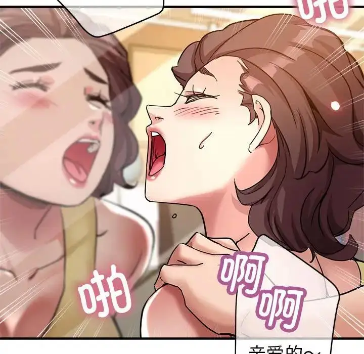 漫画《亲家的女人们》第2话第147张图