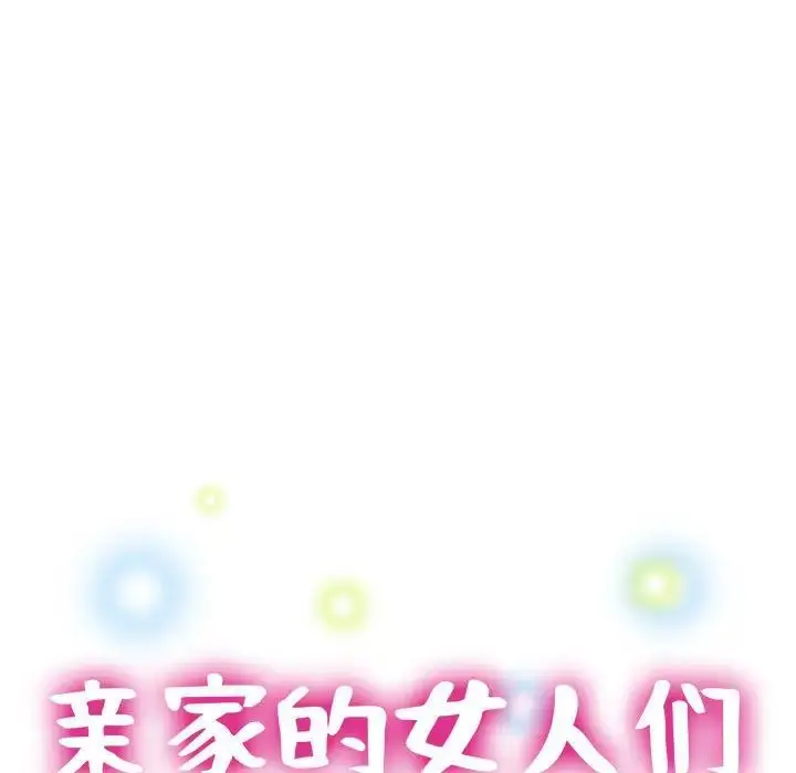 漫画《亲家的女人们》第2话第15张图