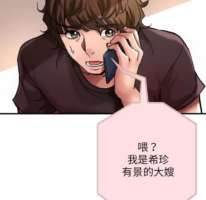 漫画《亲家的女人们》第2话第182张图