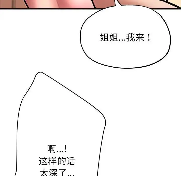 漫画《亲家的女人们》第2话第35张图