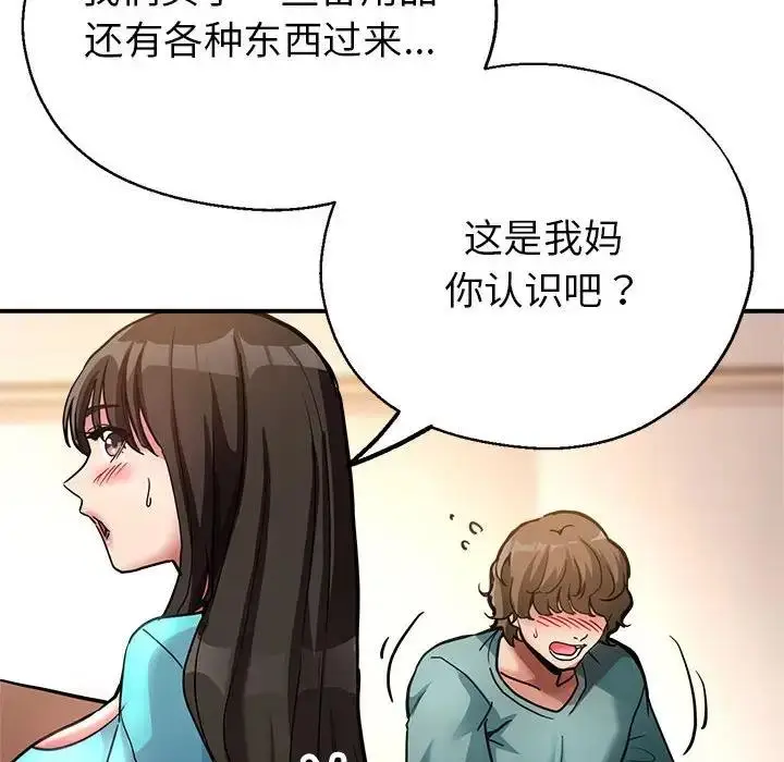 漫画《亲家的女人们》第2话第74张图
