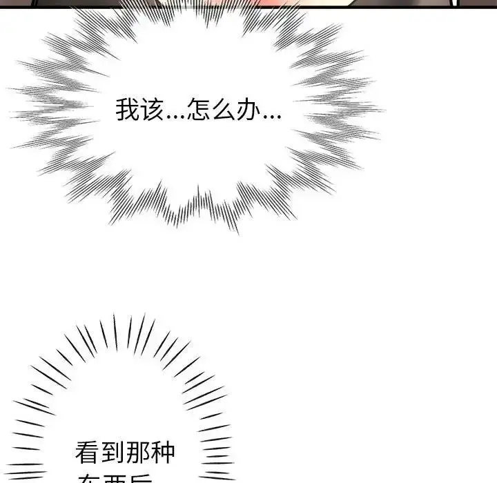 漫画《亲家的女人们》第2话第80张图