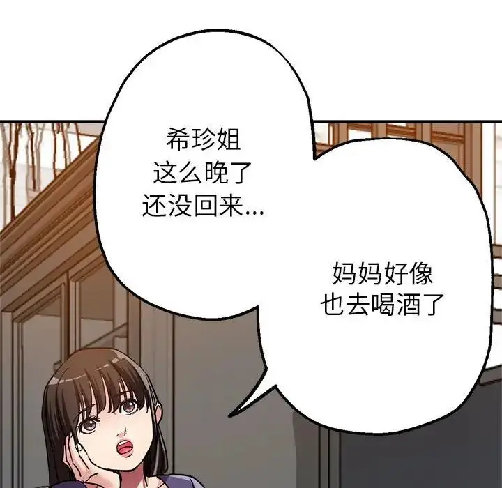 漫画《亲家的女人们》第3话第116张图