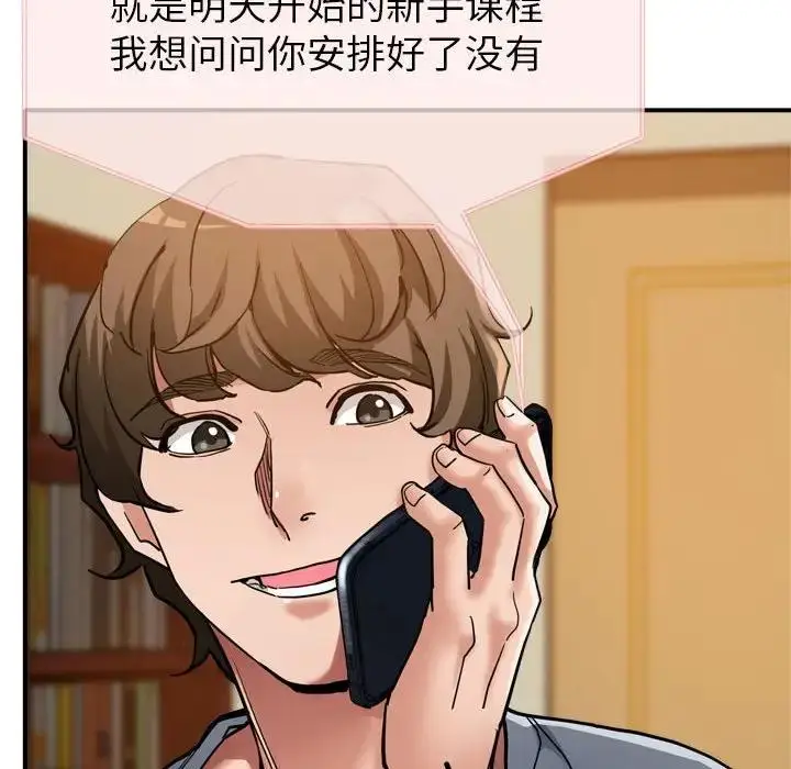 漫画《亲家的女人们》第3话第126张图