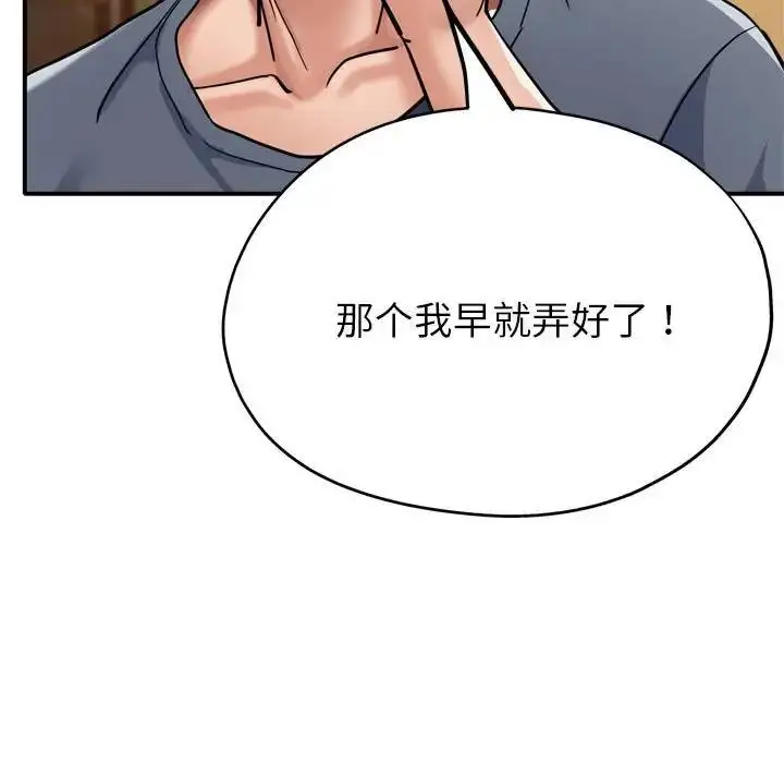 漫画《亲家的女人们》第3话第127张图