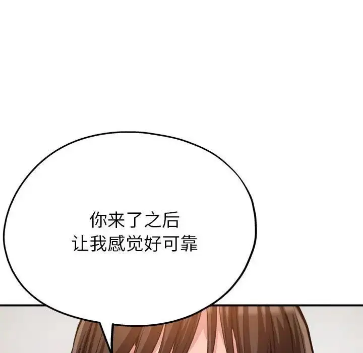 漫画《亲家的女人们》第3话第128张图