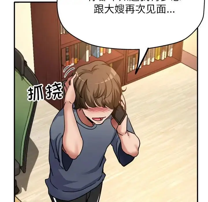 漫画《亲家的女人们》第3话第131张图