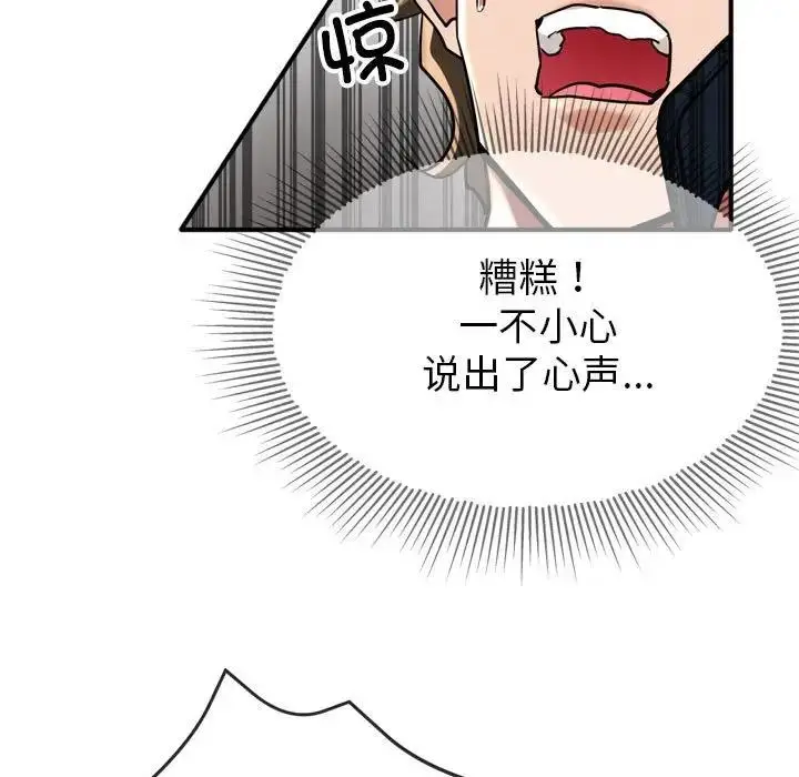 漫画《亲家的女人们》第3话第135张图