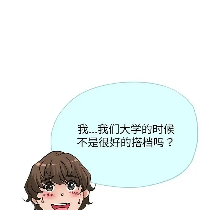 漫画《亲家的女人们》第3话第138张图