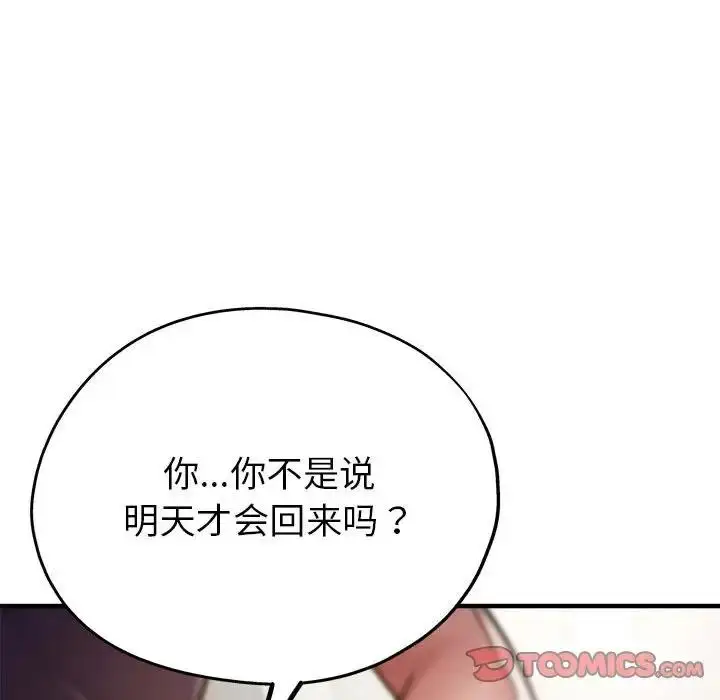 漫画《亲家的女人们》第3话第148张图