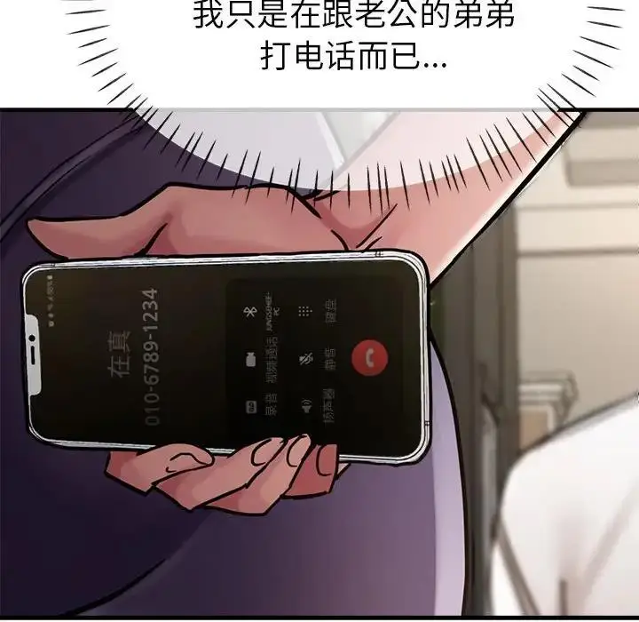 漫画《亲家的女人们》第3话第152张图