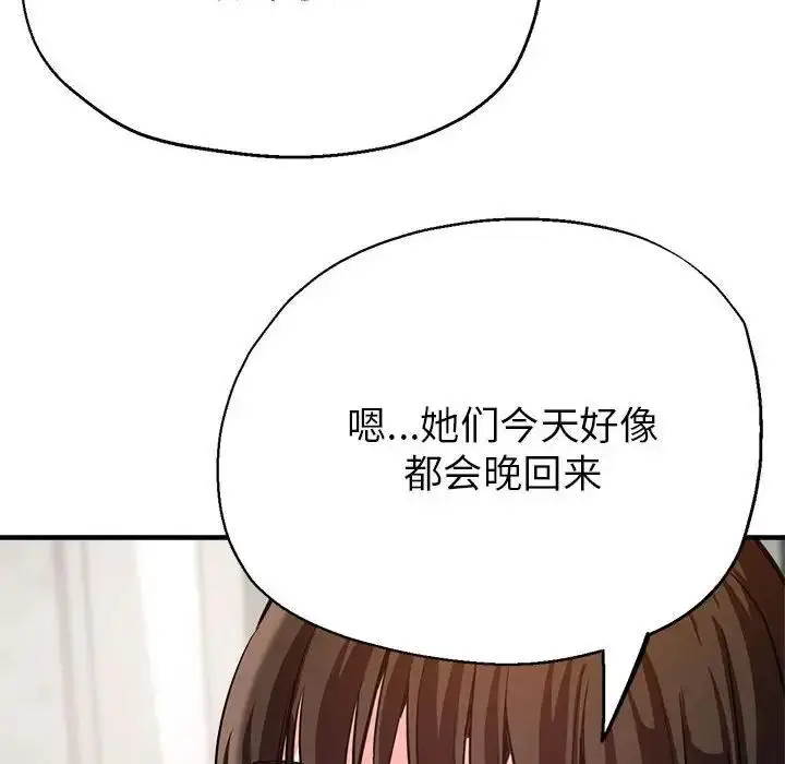 漫画《亲家的女人们》第3话第157张图
