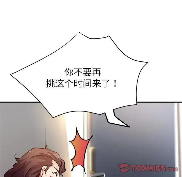 漫画《亲家的女人们》第3话第16张图