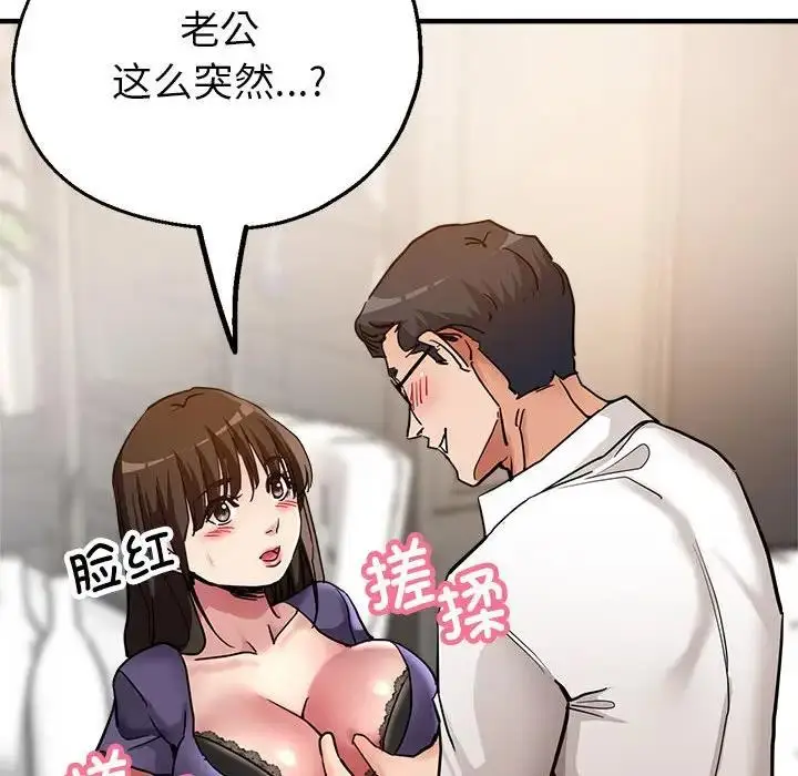 漫画《亲家的女人们》第3话第165张图