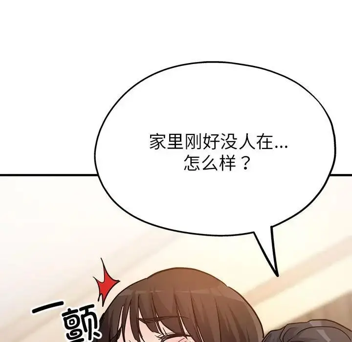 漫画《亲家的女人们》第3话第169张图