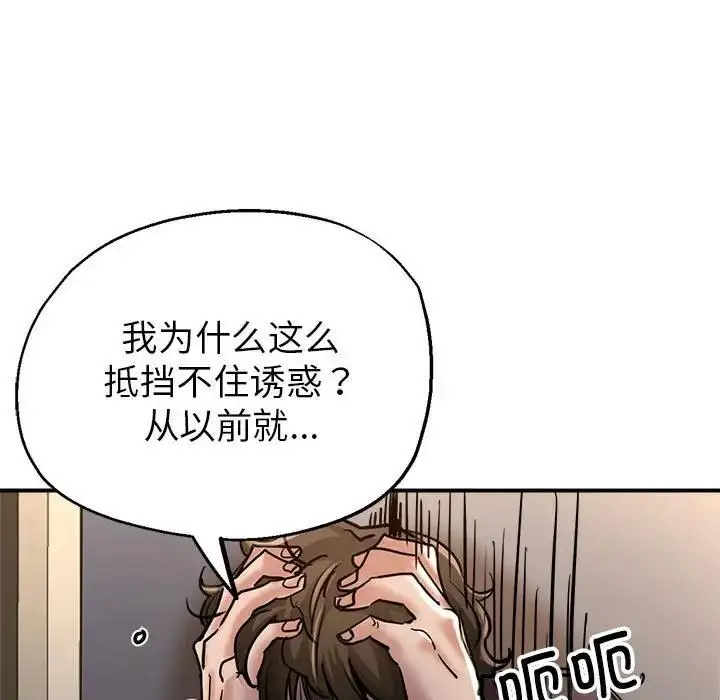 漫画《亲家的女人们》第3话第18张图