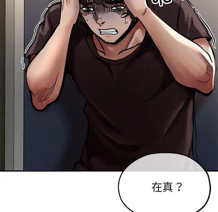 漫画《亲家的女人们》第3话第19张图
