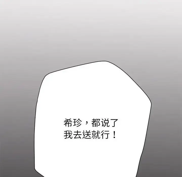 漫画《亲家的女人们》第3话第27张图