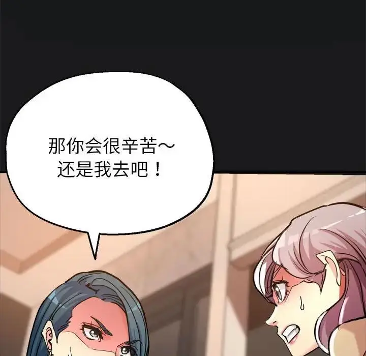 漫画《亲家的女人们》第3话第29张图