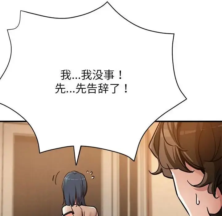 漫画《亲家的女人们》第3话第58张图