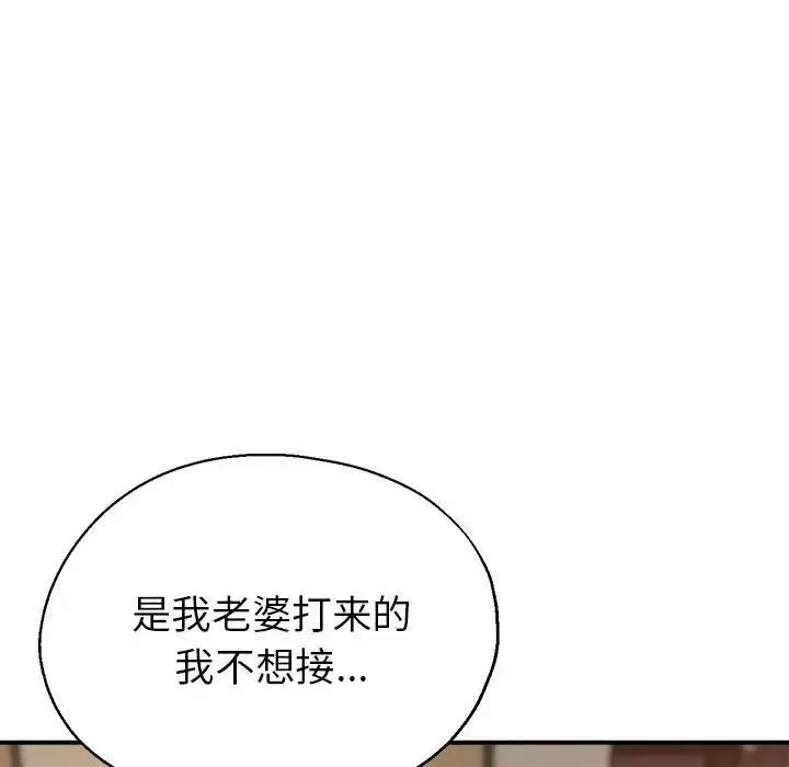 漫画《亲家的女人们》第3话第82张图