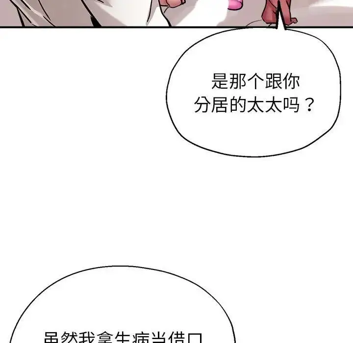 漫画《亲家的女人们》第3话第84张图