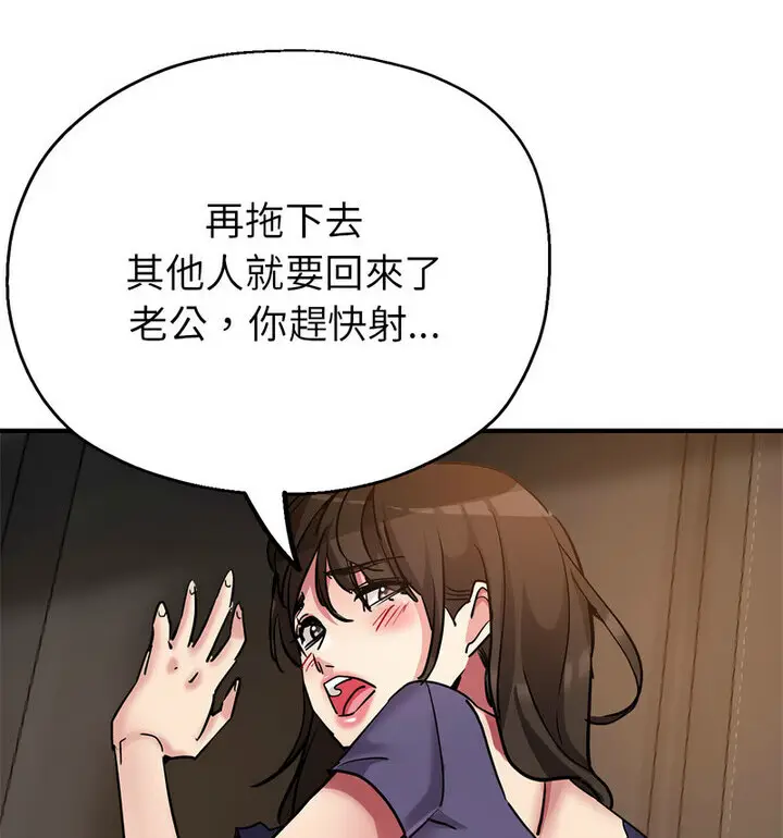 漫画《亲家的女人们》第4话第114张图