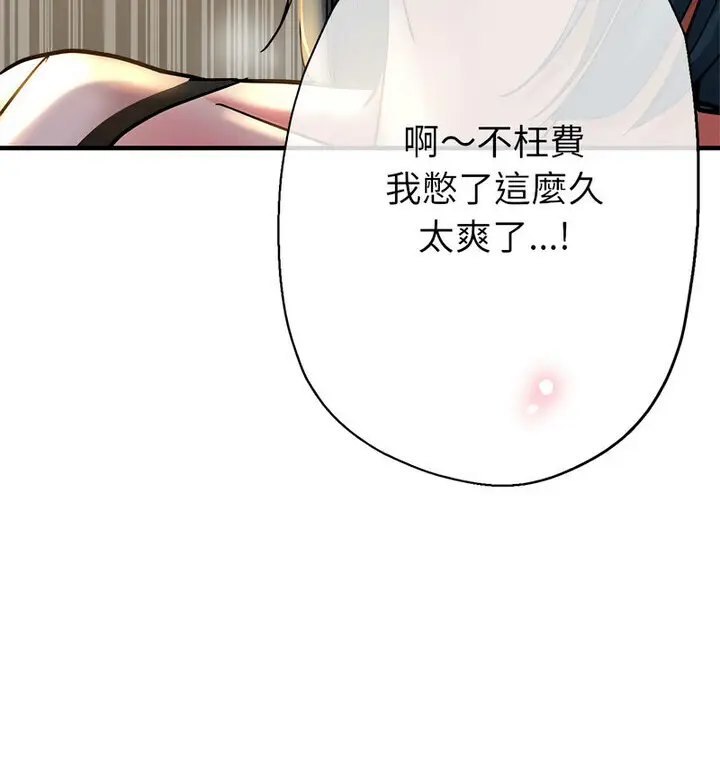 漫画《亲家的女人们》第4话第78张图