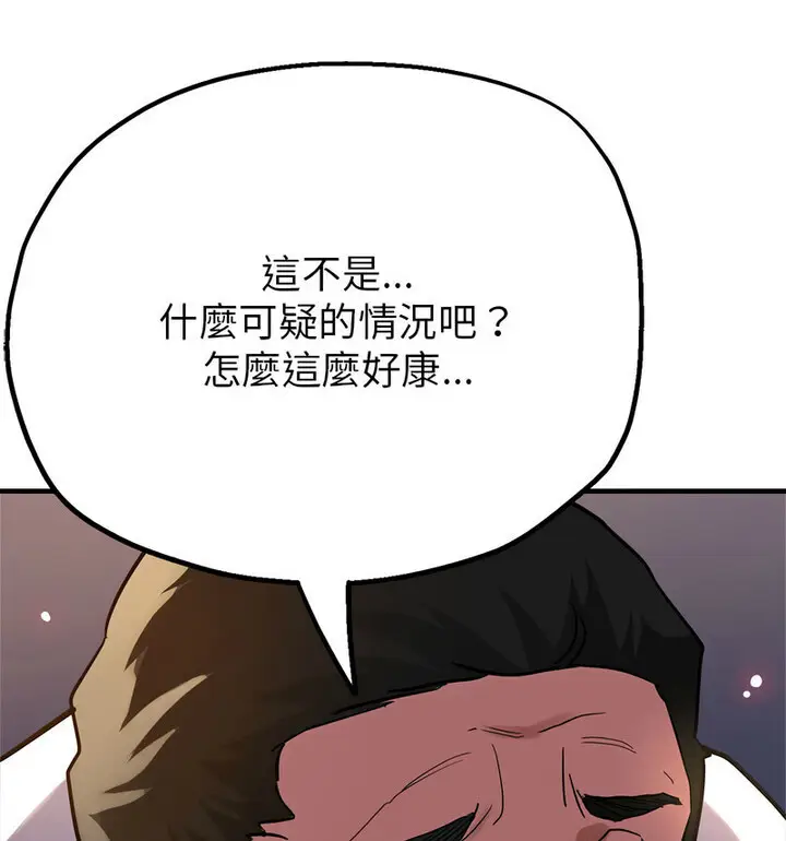 漫画《亲家的女人们》第4话第79张图