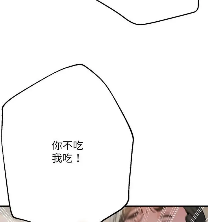 漫画《亲家的女人们》第4话第84张图