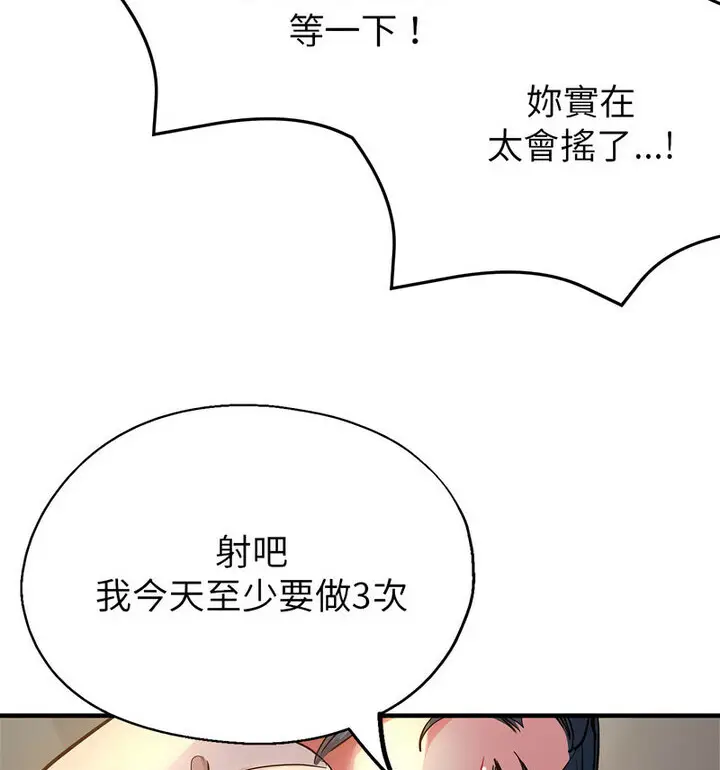 漫画《亲家的女人们》第4话第97张图