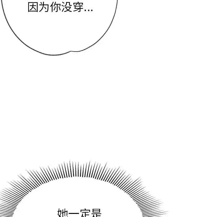 漫画《亲家的女人们》第5话第104张图