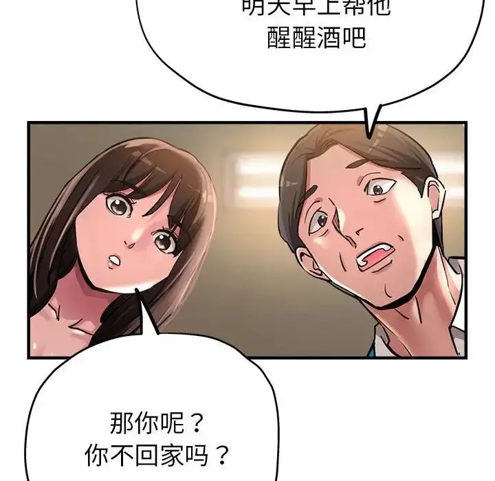 漫画《亲家的女人们》第5话第114张图
